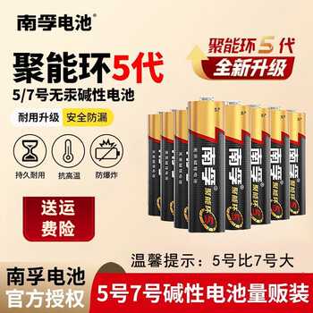 南孚7号5号家用智能门锁专用碱性干电池LR6五号玩具电视空调遥控器七号电池鼠标干电池48粒官方正品南孚电池实付4.5元到手包邮 南孚7号5号家用智能门锁专用碱性干电池LR6五号玩具电视空调遥控器七号电池鼠标干电池48粒官方正品南孚电池实付4.5元到手包邮
