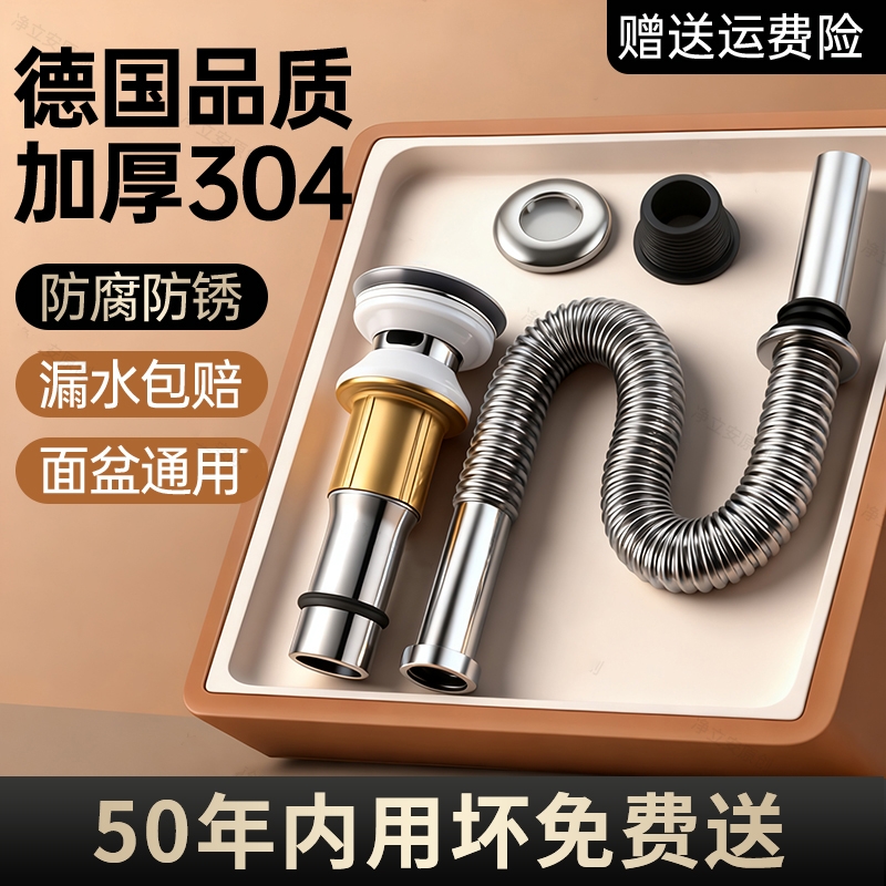 卫生间洗手盆下水器套装304面盆台盆洗手池洗脸盆下水管全套通用