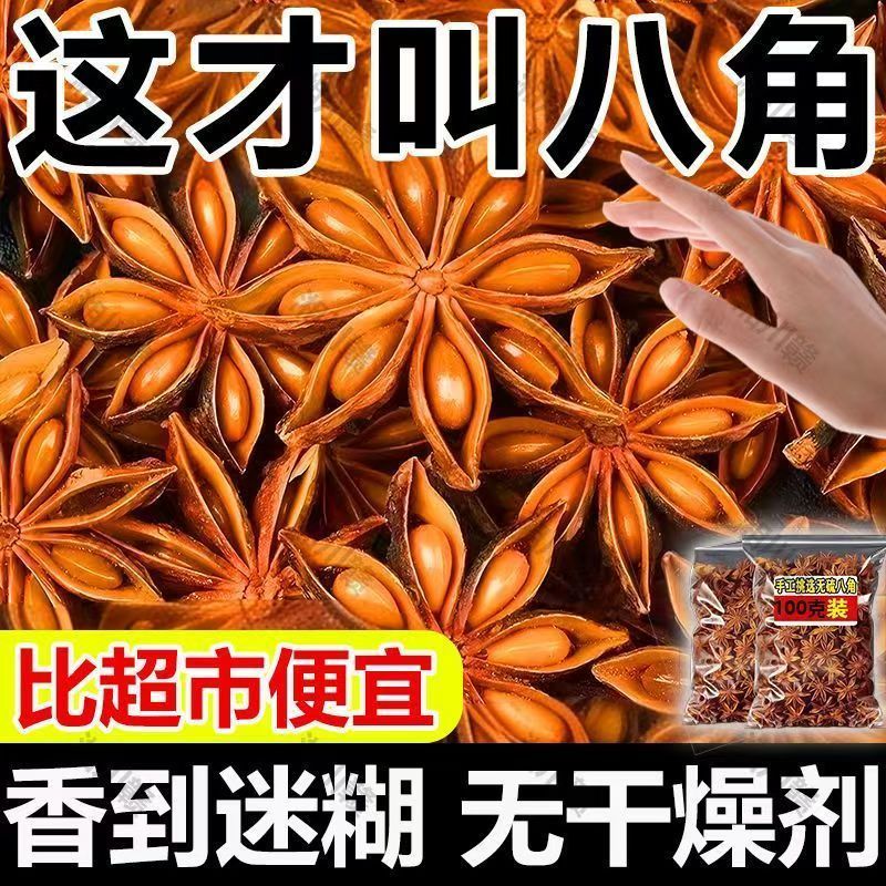 现货新货深山老树足干八角广西正宗大红足干八角大料特级家用香料