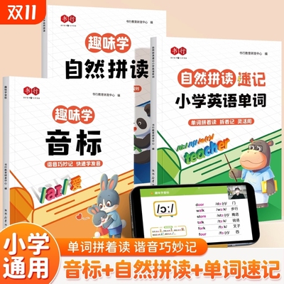 书行趣味学音标趣味速记忆48个国际小学生英语单词启蒙自然拼读教程拼读学习三四五六年级小学发音规则Y基础总结专项练习同步