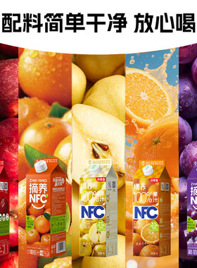 NFC果汁宴席聚会摘养100%纯果汁