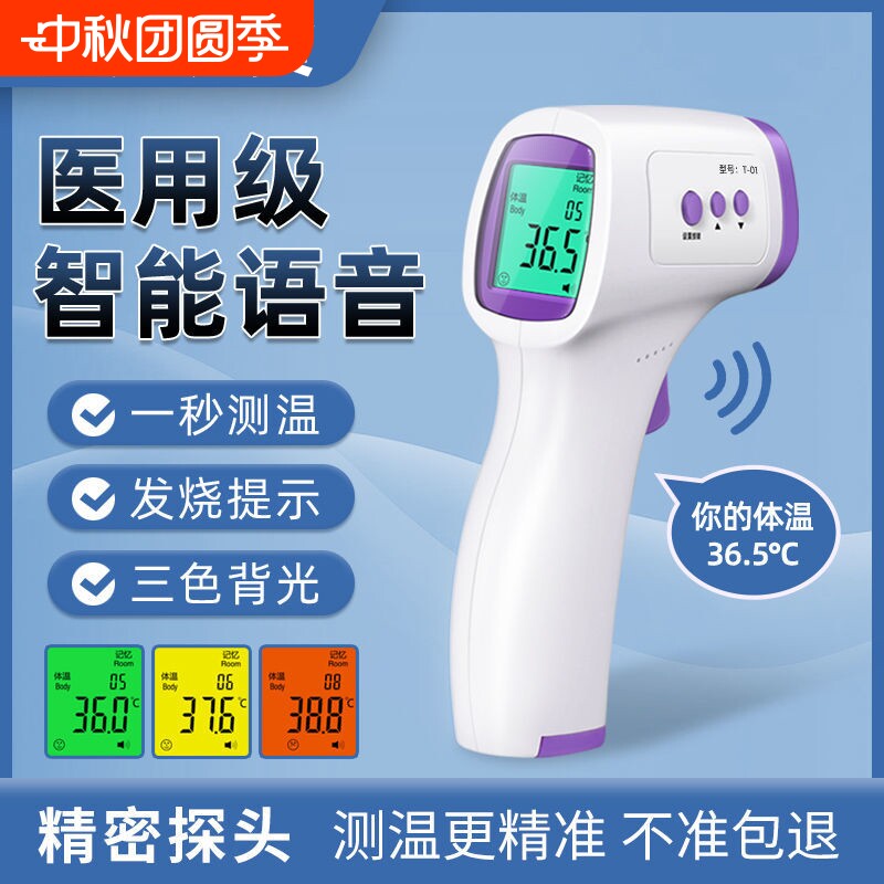 电子体温计家用精准秒测图片