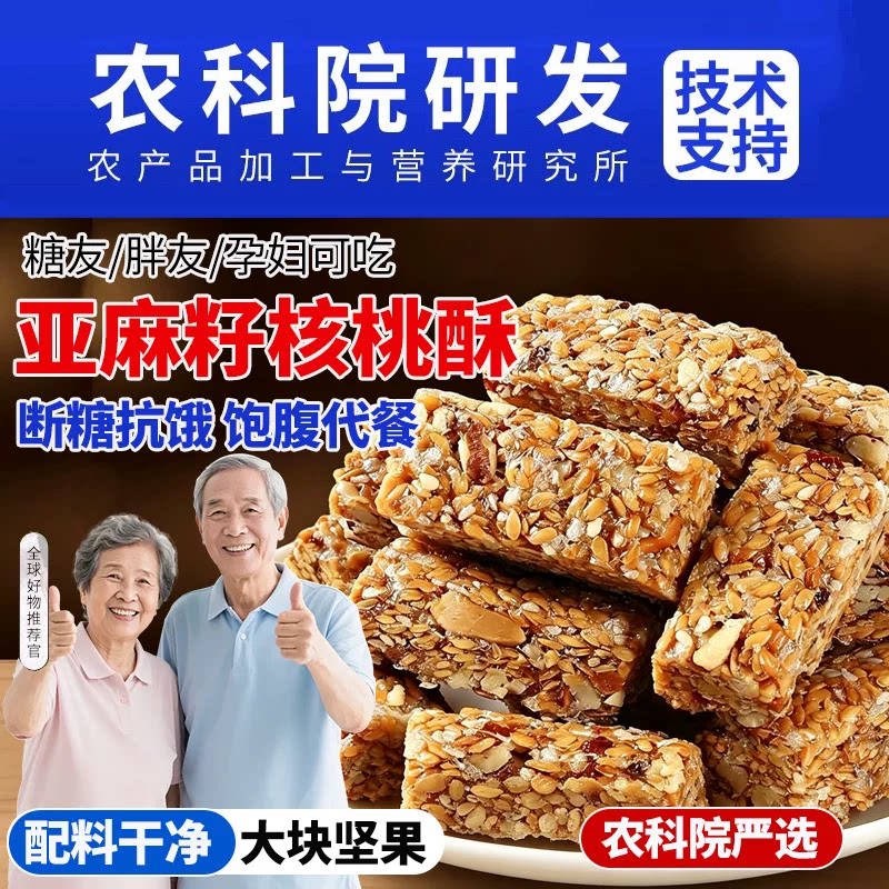 整箱200包亚麻籽核桃酥无蔗糖图片