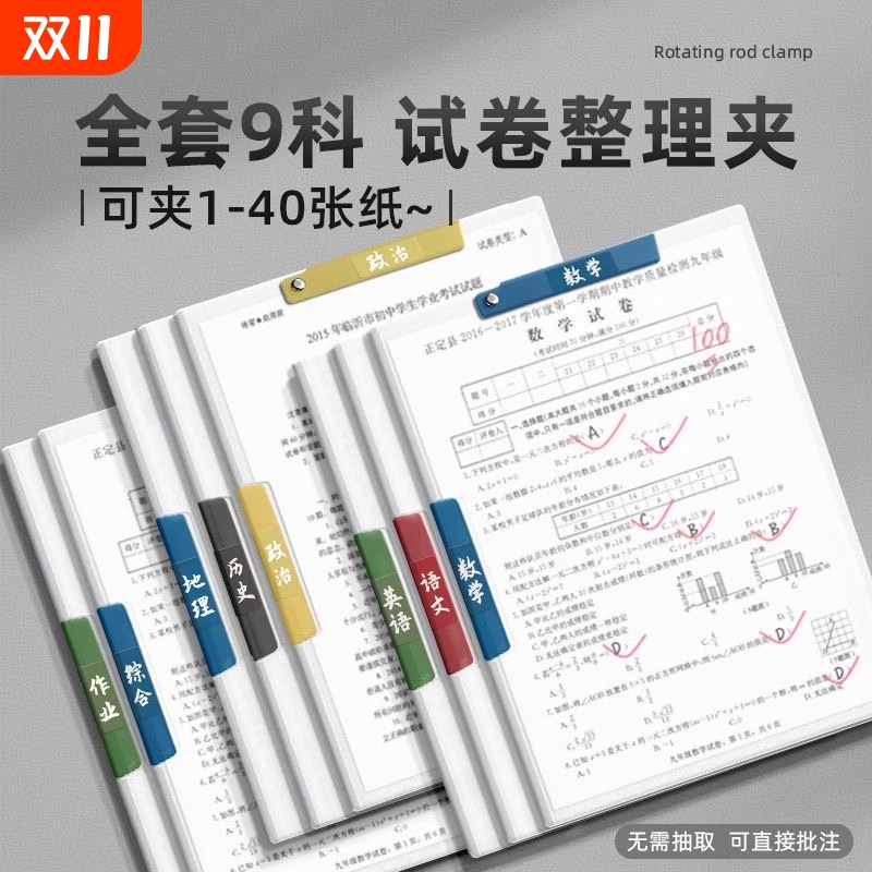 试卷夹文件夹卷子收纳整理神器