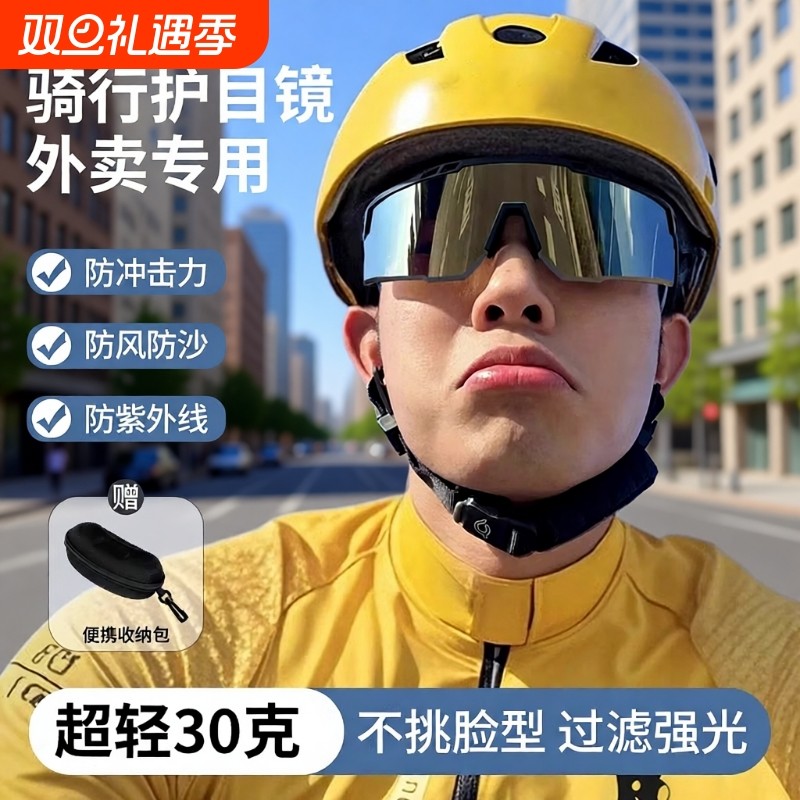 外卖骑手骑行眼镜男防风户外登山骑车骑日夜两用护目镜墨镜防沙