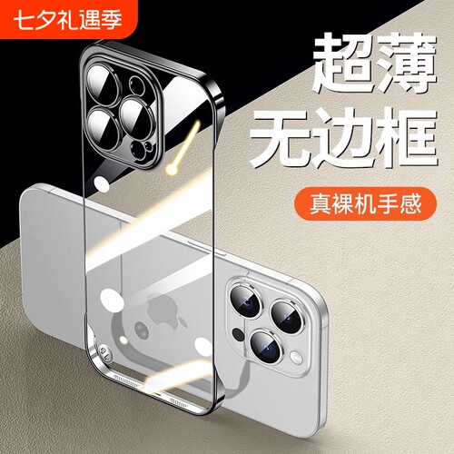 无边框适用苹果手机壳