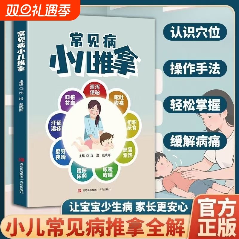 常见病小儿推拿捏捏小手消百病小儿推拿正版书籍少生病不吃药教你学推拿速查速学推拿按摩手法小儿经脉使用手册书儿童经络穴位图解