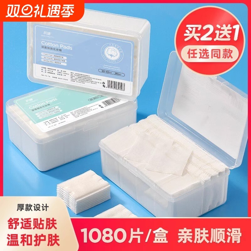 卸妆棉卸妆用脸部专用巾珍珠纹加大加厚官方正品湿敷化妆棉