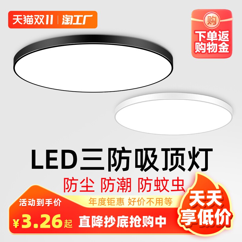 LED三防吸顶灯防尘防潮防蚊圆形防水卫生间浴室阳台卧室灯厨卫灯使用感如何?