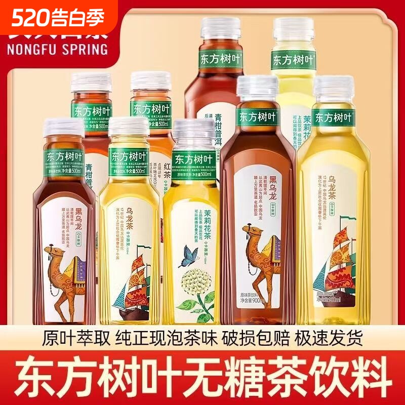农夫山泉东方树叶茉莉花茶零卡900ML大瓶纯茶饮料乌龙茶绿茶白茶