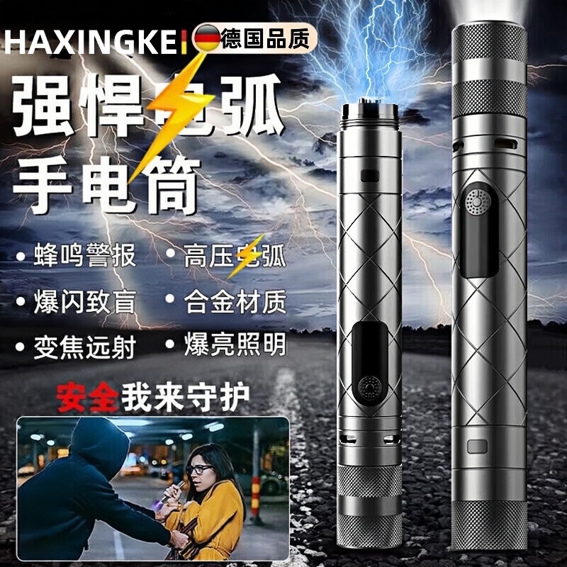 防狼神器防身手电报警器女子户外随身自我保护安全工具防色狼用品