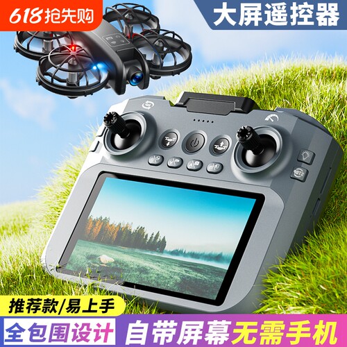 全包围设计迷你无人机航拍高清