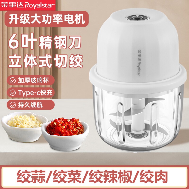 荣事达蒜泥神器捣蒜器电动搅蒜器拉蒜末搅碎机打蒜器厨房料理机