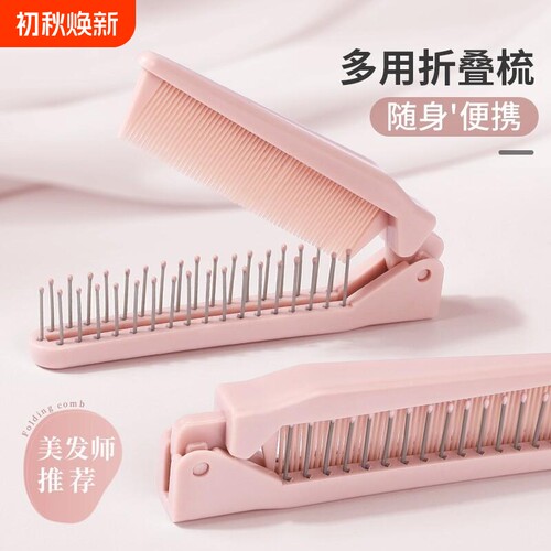 便携折叠梳双齿按摩呵护头皮