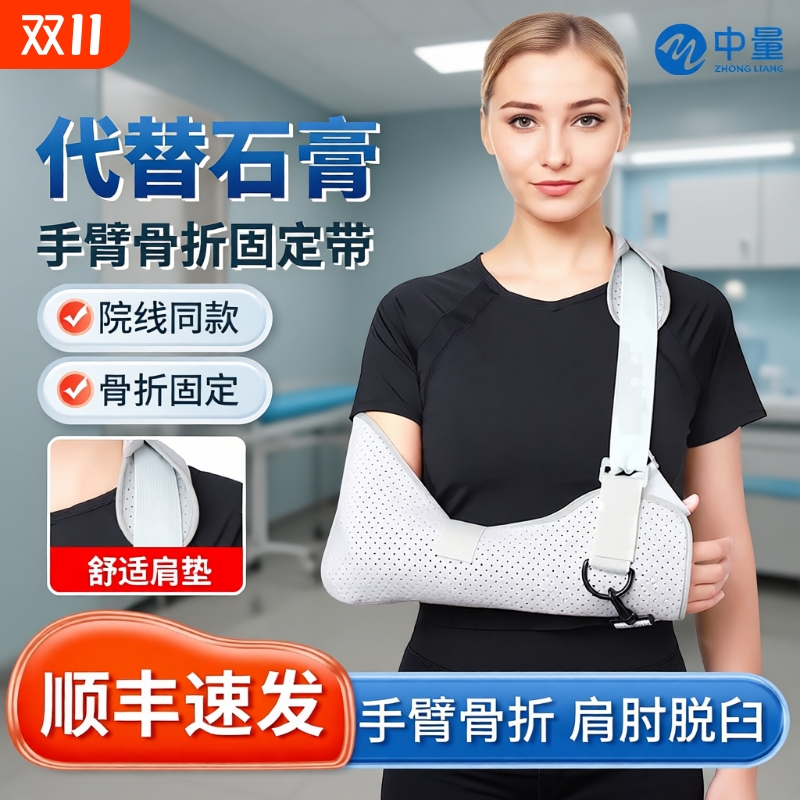 医用型骨折手臂吊带固定护具支具锁骨肘关节肩膀肱骨前臂手腕脱臼