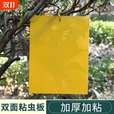 粘虫板A1pf0-大棚用果园花卉园诱虫板双面黄板沾小飞虫果蝇蓟