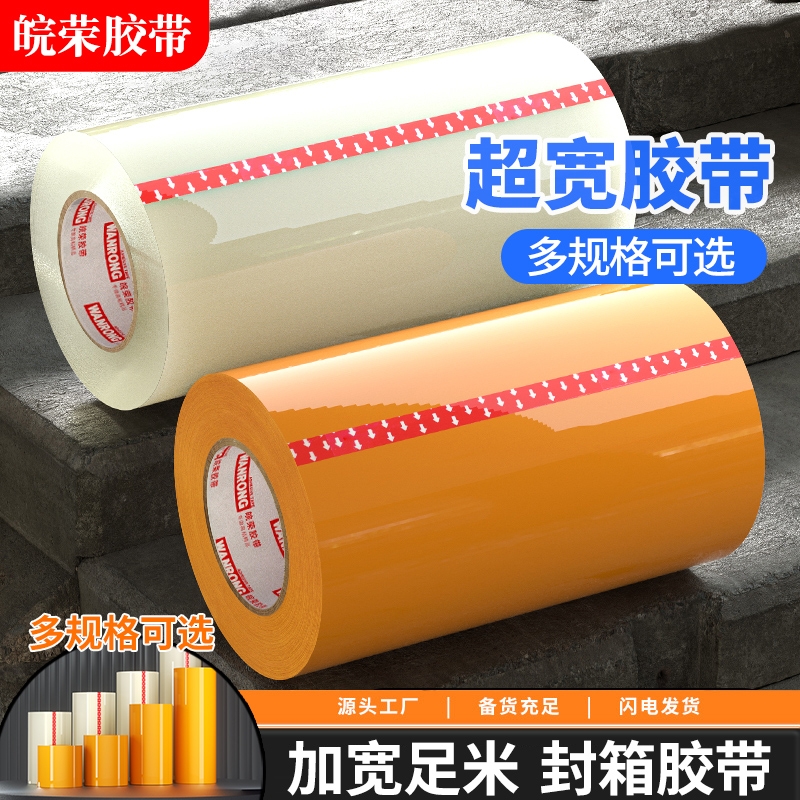 宽胶带透明胶带大卷超宽10cm/20cm黄胶带封箱封口胶布加厚快递打包封箱机器专用整箱批大号特宽胶纸高粘加宽