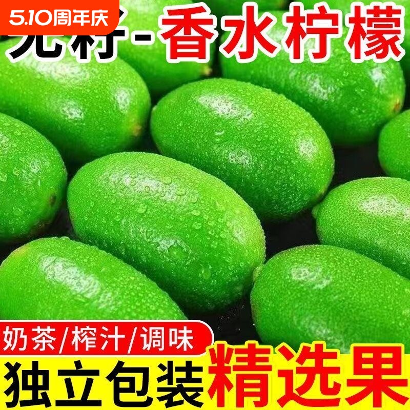 新鲜正宗青柠檬无籽香水柠檬青皮绿柠檬当季鲜果奶茶店专用批发