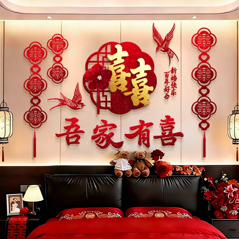 婚房布置结婚专用新房客厅沙发背景墙大喜字装饰婚礼拍照拉花套装