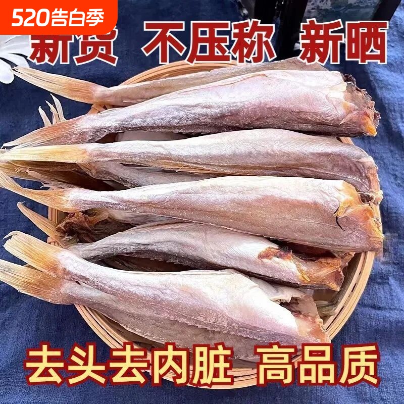 小鱼红娘鱼干干货红头无头海鲜批发红娘子咸鱼山东风干新鲜健康