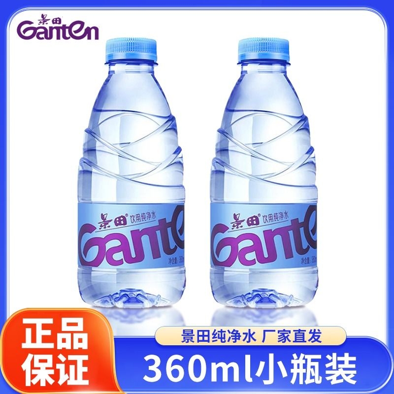 Ganten景田纯净水360ml*24瓶小瓶饮用水批发非矿泉水整箱家用饮品