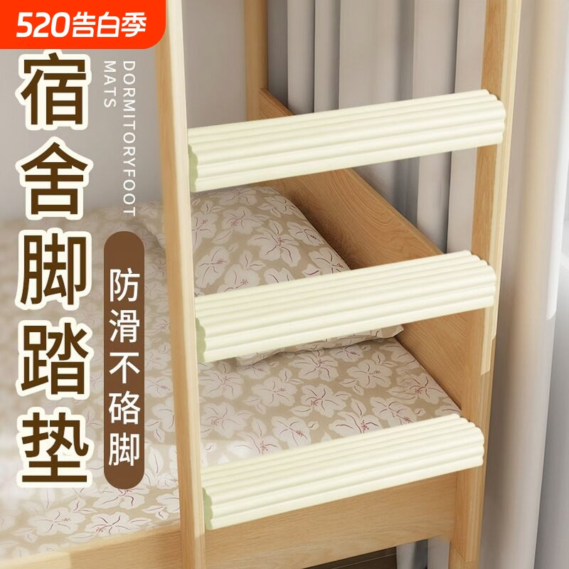 宿舍楼梯脚踏垫踏步寝室踩梯子学生脚垫上下铺爬梯神器床防滑上铺