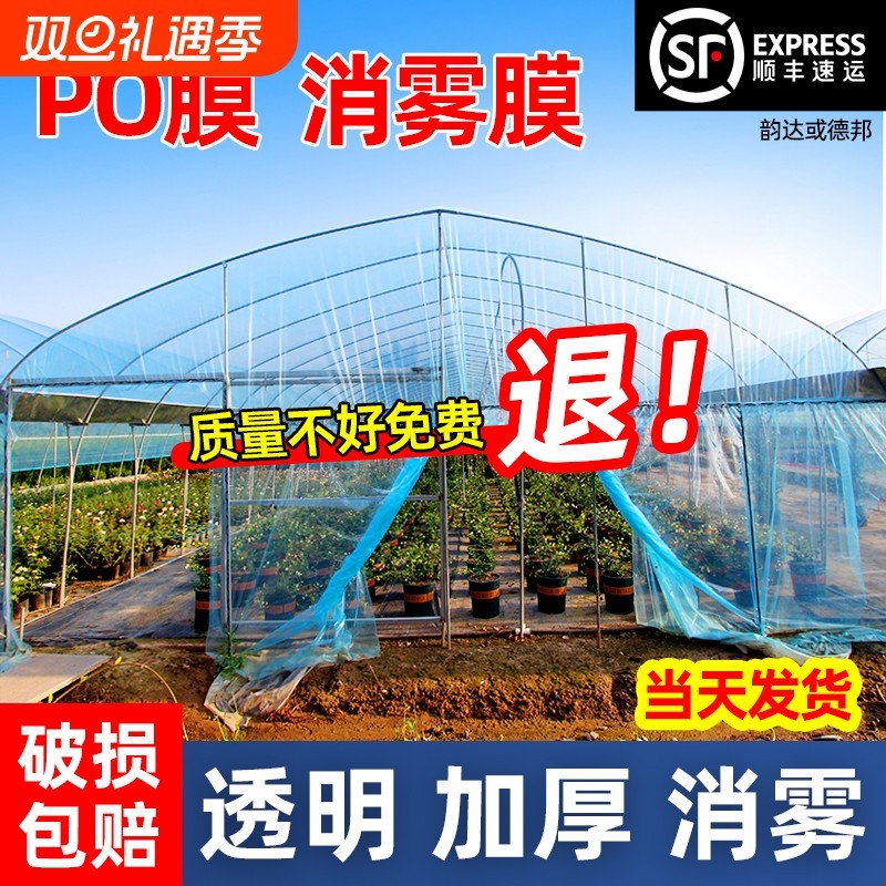 塑料大棚膜塑料薄膜透明加厚塑料布蔬菜大棚专用膜无滴膜消雾PO膜