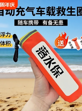 落水保自动充气救生衣腰带大浮力成人应急EDD紧急溺水救援装备