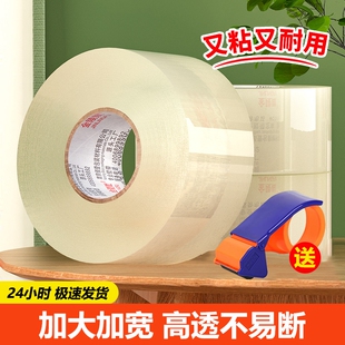 封箱胶带透明高粘度不易断大号宽胶带快递打包封箱带胶布胶纸大卷强力封箱加宽封口胶带胶纸特价批发高粘胶带