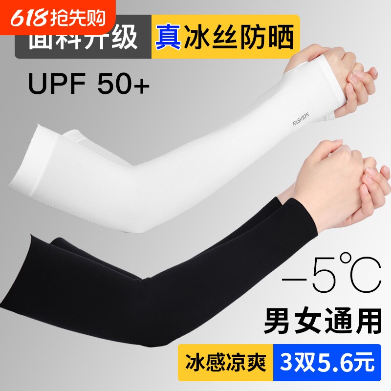 夏季防晒冰袖套男士防紫外线手套手臂套开车冰丝女手袖子薄款护臂