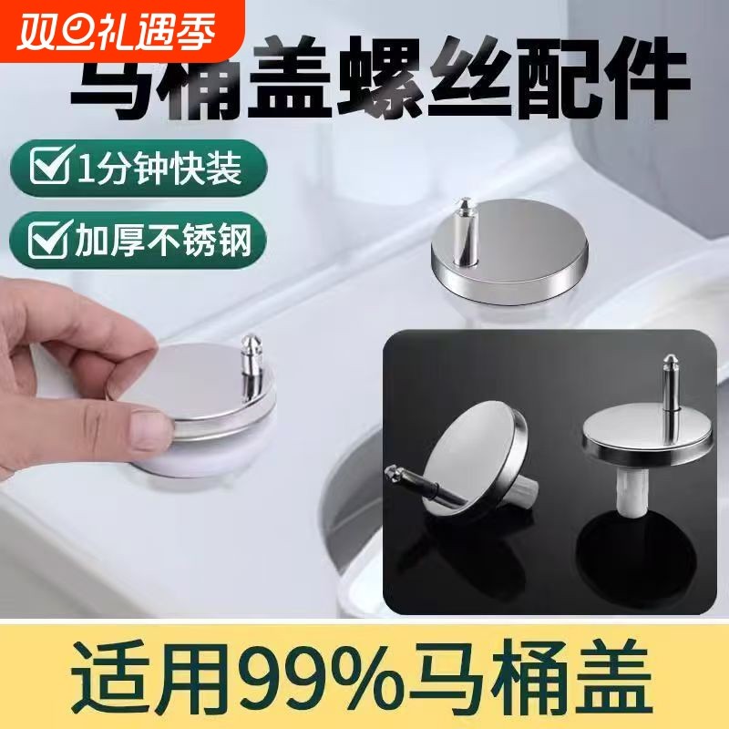 马桶盖固定螺栓配件螺丝通用盖子卡扣家用盖板抽水坐便器大全连接