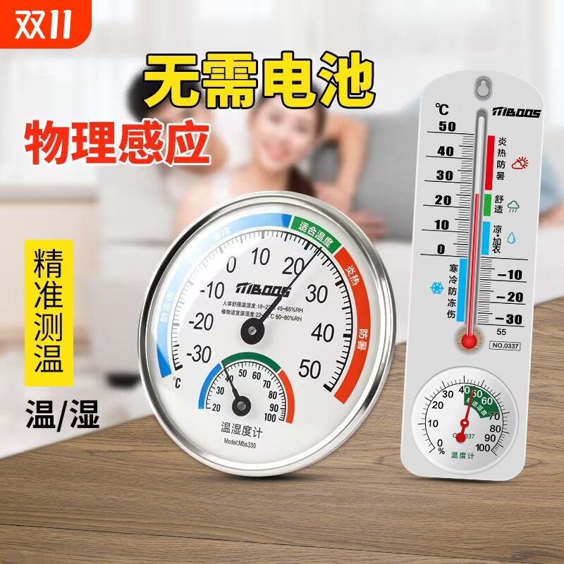 【已售20w+】温度计室内家用精准