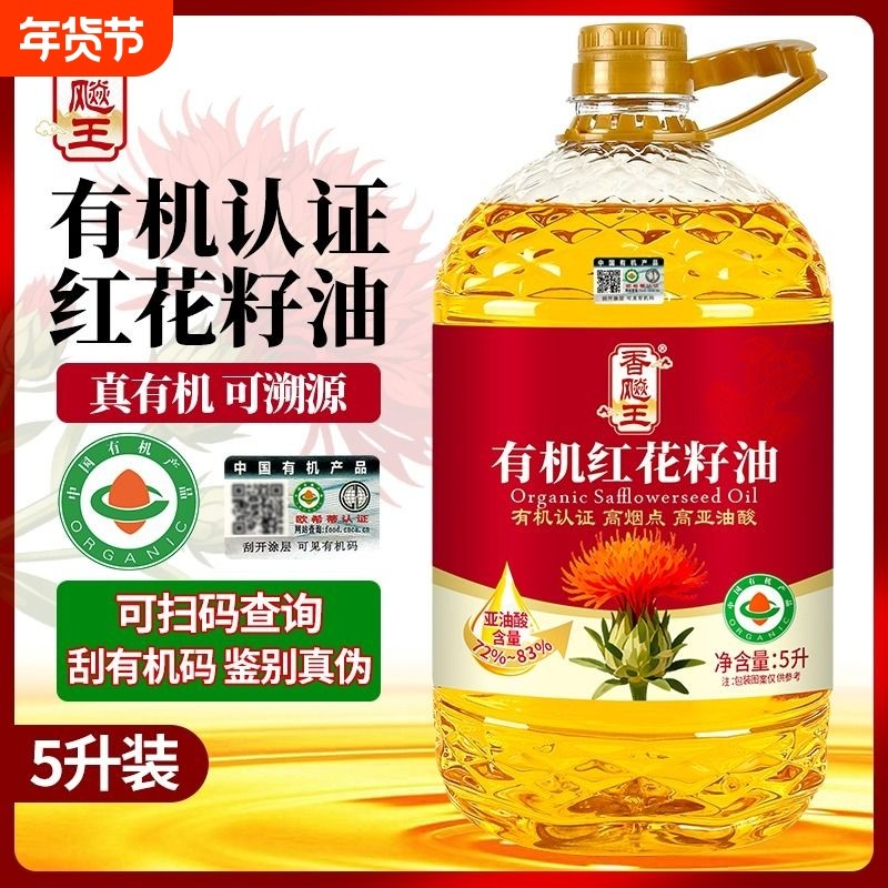 有机纯有机红花籽油5L装一级冷榨家庭炒菜健康食用油菜籽油物理,粮油调味/速食/干货/烘焙,红花籽油,淘宝优惠券,粉丝福利购,淘宝优惠卷