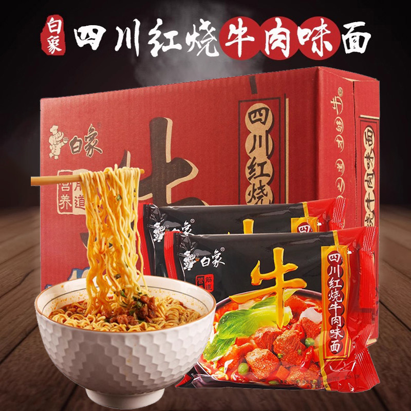 白象牛面方便面四川红烧牛肉味面速食袋装泡面整箱牛肉面面条经典