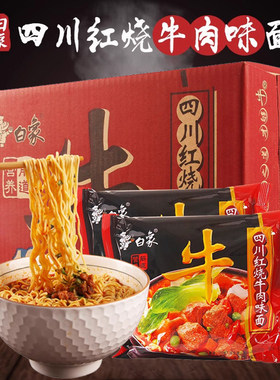 白象牛面方便面四川红烧牛肉味面速食袋装泡面整箱牛肉面面条经典