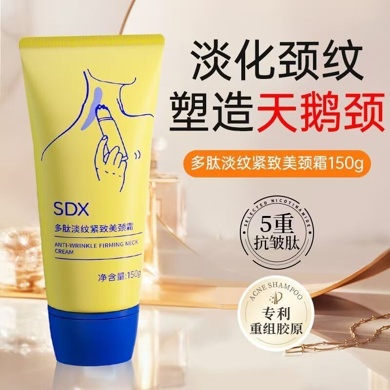 SDX拾度颈霜多肽紧致美颈霜颈部颈膜按摩神器淡化脖子颈纹霜提拉图片