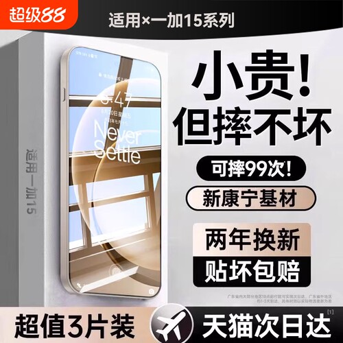 适用一加15钢化膜ace6