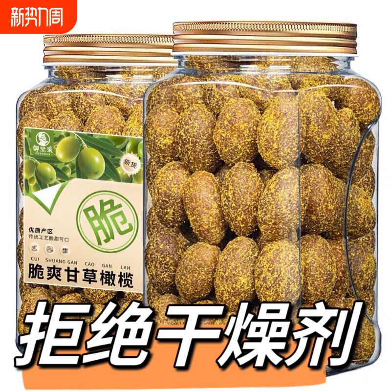 甘草橄榄潮汕特产小零食果干蜜饯九制甜橄榄办公室茶点罐装袋装