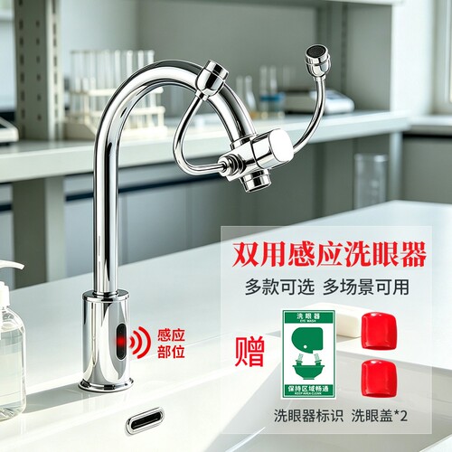 感应龙头带洗眼器 验厂双出水感应洗眼器  铜紧急实验室洗眼器头