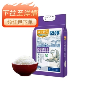 .湖上粮仓兴凯湖大米稻香米10斤双层真空东北黑龙江硬米煮米粥