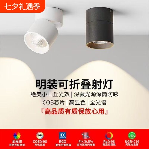 可调角度led筒灯射灯明装可折叠免开孔桶灯客厅玄关天花灯免打孔