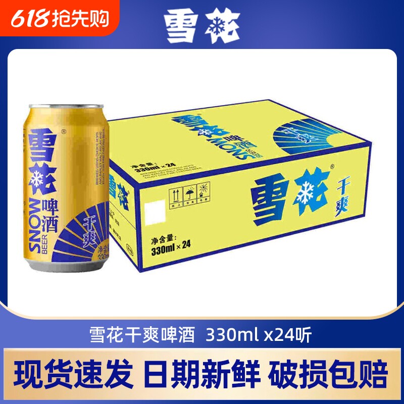 雪花干爽啤酒330ml*24罐原汁麦浓度9.5°P整箱特惠