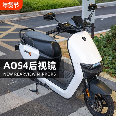 AOS4后视镜适用小牛UQI+ U2九号机械师90本田UBE雅迪电动车反光镜