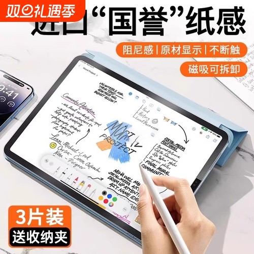 适用华为荣耀全系平板磁吸类纸膜