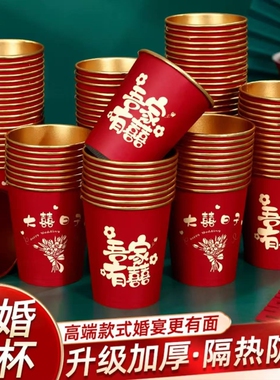 结婚一次性纸杯子金箔奢加厚婚礼喜杯婚宴水杯家用红色婚庆敬茶杯