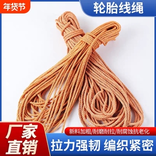 轮胎线绳子加粗尼龙绳捆绑绳耐磨撒网底纲绳编织网绳货车网绳拉绳