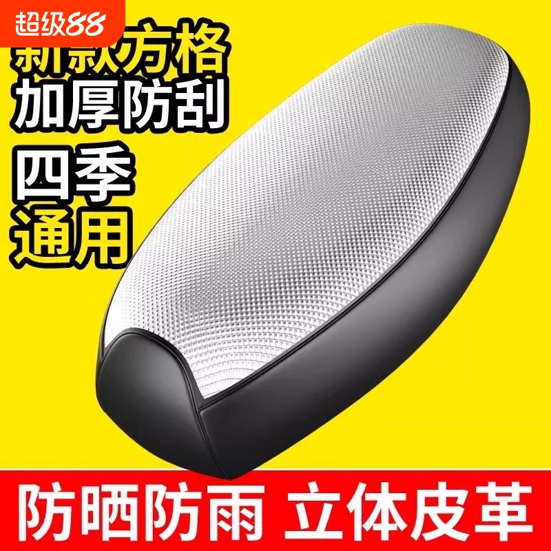 【！德国品质！】电瓶车座套防晒