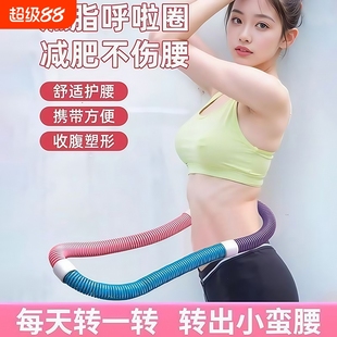 呼啦圈收腹加重减肥不伤腰软体弹簧呼啦圈健身女瘦肚子燃脂神器