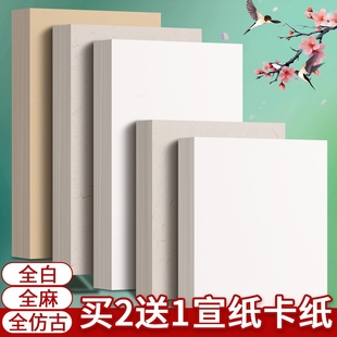 国画卡纸全白全麻镜面宣纸生宣熟宣半生熟作品书法专用生宣纸水墨仿古软卡书法作品纸熟宣工笔画少儿美术专用