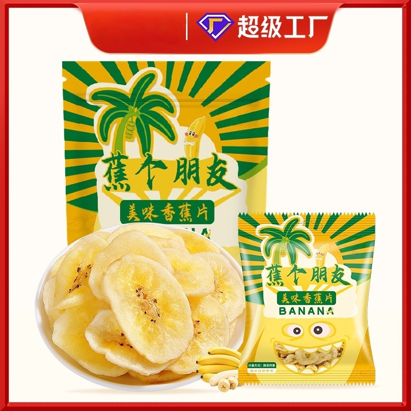 脆香蕉片网红休闲香脆香蕉脆片芭蕉干香蕉干脆片香蕉果干袋装